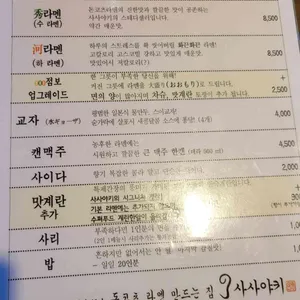 사사야키 리뷰 사진