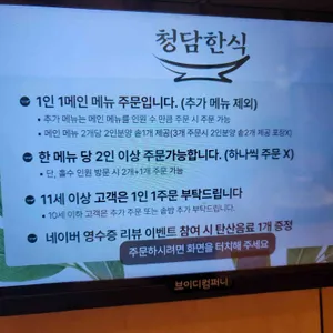 청담한식 리뷰 사진