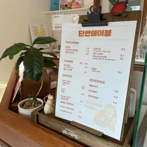 단짠테이블 리뷰 사진