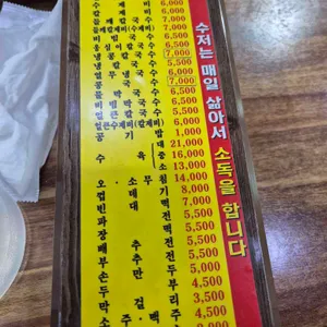 순해집손칼국수 리뷰 사진