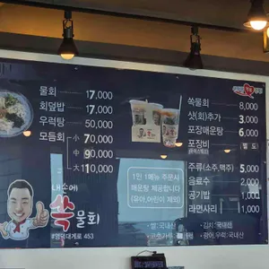 내손에쏙물회 바다정원 리뷰 사진