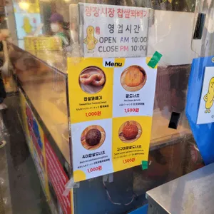 광장시장 찹쌀꽈배기 리뷰 사진