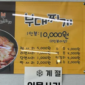 의정부부대찌개구이 리뷰 사진