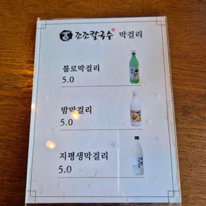 조조칼국수 리뷰 사진