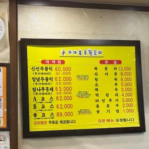가야촌유황오리 리뷰 사진