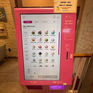 배스킨라빈스 리뷰 사진