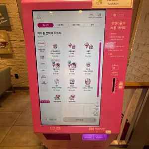 배스킨라빈스 리뷰 사진