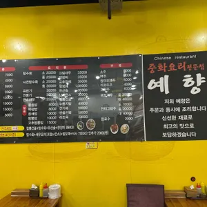 예향 리뷰 사진