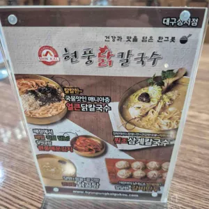 현풍닭칼국수 리뷰 사진