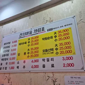잔치마을 리뷰 사진