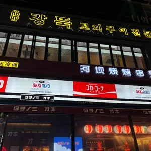 오끼 리뷰 사진