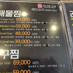 성란해물아구찜 리뷰 사진