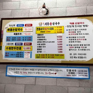 박승광 최강해물손칼국수 리뷰 사진
