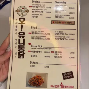 오유니통닭 리뷰 사진