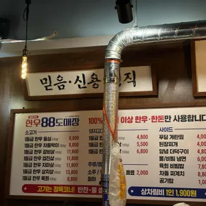 한우88도매장 리뷰 사진