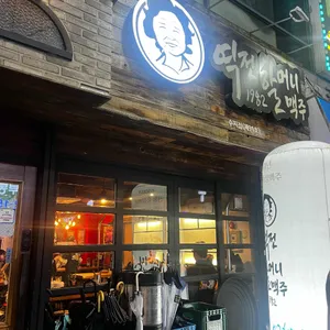 역전할머니맥주 리뷰 사진