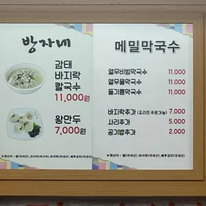방자네바지락칼국수 리뷰 사진