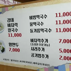 방자네바지락칼국수 리뷰 사진