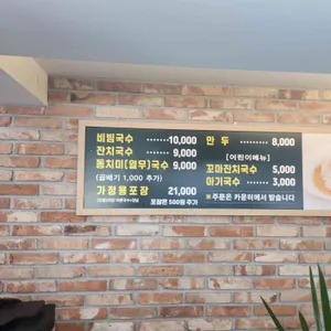 인덕원비빔국수 리뷰 사진