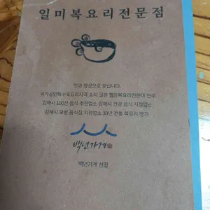 일미복집 리뷰 사진