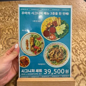 꾸아  리뷰 사진