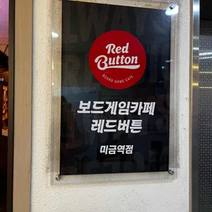 보드게임카페 레드버튼 리뷰 사진