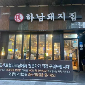 하남돼지집 리뷰 사진