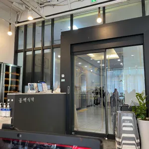 동백식탁 대표 사진