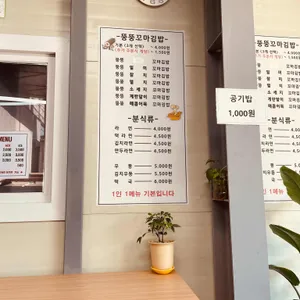 뚱뚱꼬마김밥 리뷰 사진