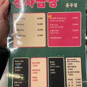천사곱창 리뷰 사진