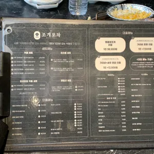 조개포차3호점 리뷰 사진