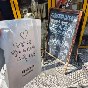 타르데마베이커리 우장산점 리뷰 사진