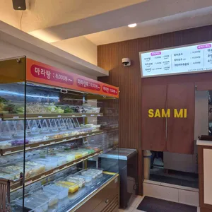 삼미마라탕 리뷰 사진