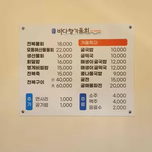 바다향기물회 리뷰 사진