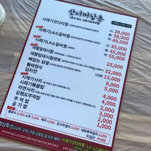 산너머남촌 리뷰 사진