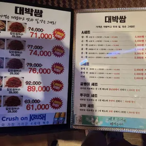 대박쌈 리뷰 사진