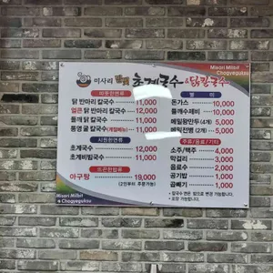 미사리밀빛초계국수 리뷰 사진