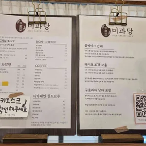 미과당 리뷰 사진