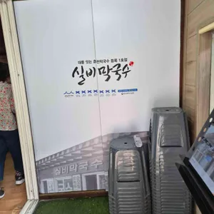 실비막국수 리뷰 사진