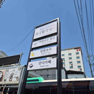 단양팔각정 리뷰 사진
