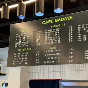 카페바다야 리뷰 사진
