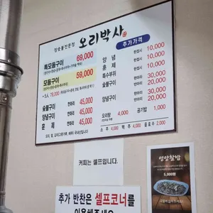 오리박사 리뷰 사진