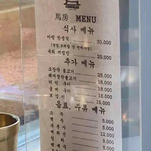 마방집 리뷰 사진