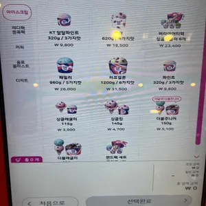 배스킨라빈스 리뷰 사진