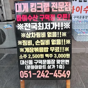 하이수산 리뷰 사진