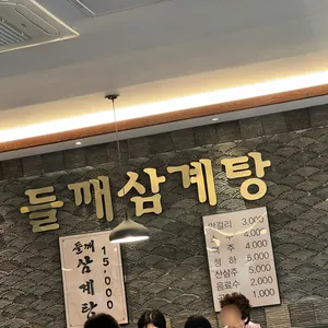 예담삼계탕 리뷰 사진