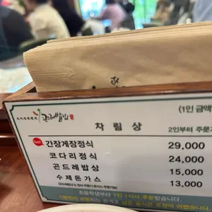 곤드레밥집 리뷰 사진