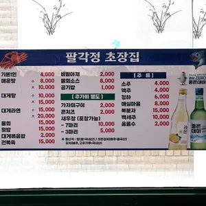 팔각정 리뷰 사진