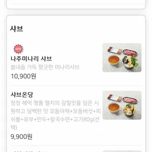 샤브온당 리뷰 사진