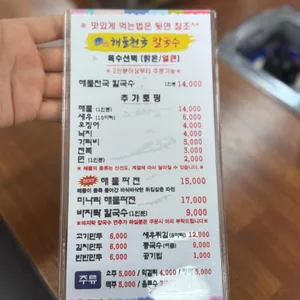 해물천국칼국수 리뷰 사진